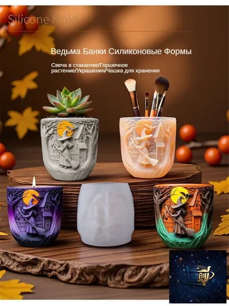 Силиконовая форма 3D "Ведьма у замка" для свечей, эпоксидной смолы и гипса из пищевого силикона, лимитированная серия