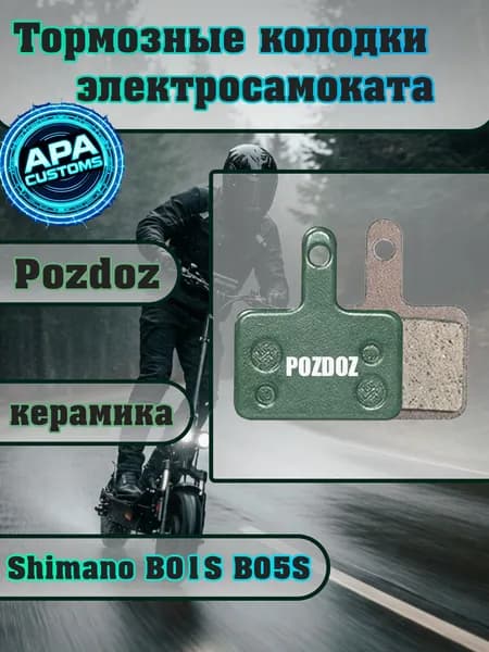 Колодки Pozdoz зеленые Shimano B01S B05S