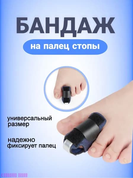 Защита для стопы, размер: Универсальный