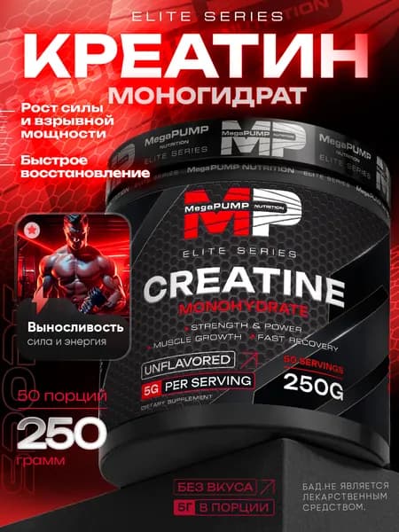 Креатин премиум моногидрат 250 грамм 50 порций