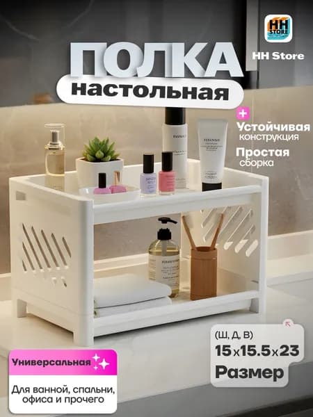 Этажерка, 2 секц., ABS пластик, 20х3х23 см