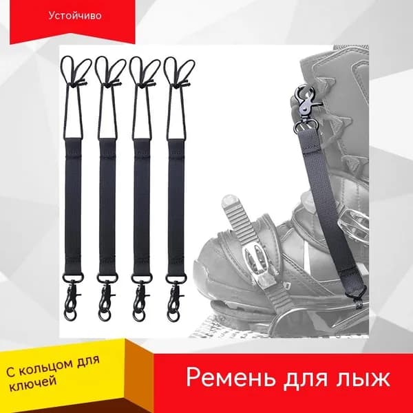 Черный пояс для зимнего сноуборда с веревкой/пряжкой-крабом для снегоступов