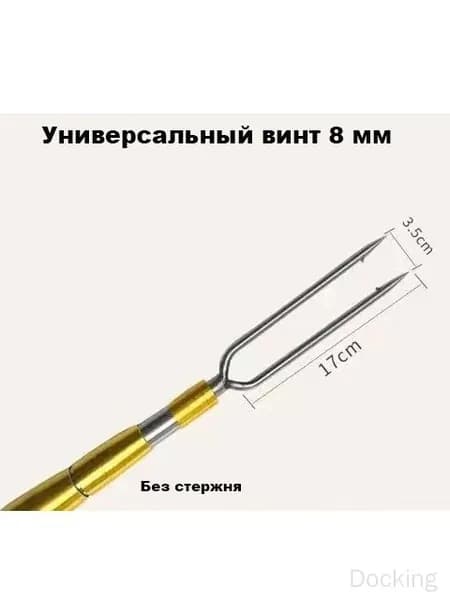 Наконечники для подводных ружей
