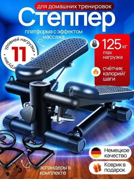 Степпер степп черный