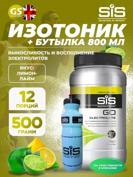 Изотоник SCIENCE IN SPORT (SiS) GO Electrolyte + Бутылочка синяя Лимон-лайм №4, Выносливость и восполнение электролитов