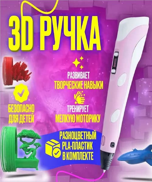 3D-ручка