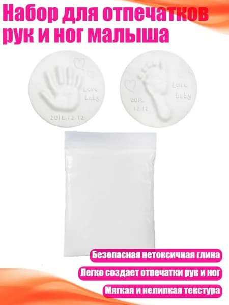 Набор для отпечатков рук и ног малыша, Белый