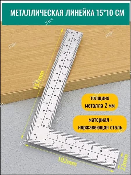 Металлическая линейка-угольник 10*15 см измерительный инструмент для кожи, разметки и раскроя