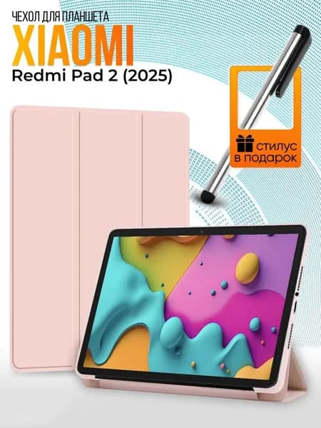 Защитный чехол для Xiaomi Redmi Pad 2 11 дюймов 2025 с магнитной активацией режима сна и трансформацией в подставку