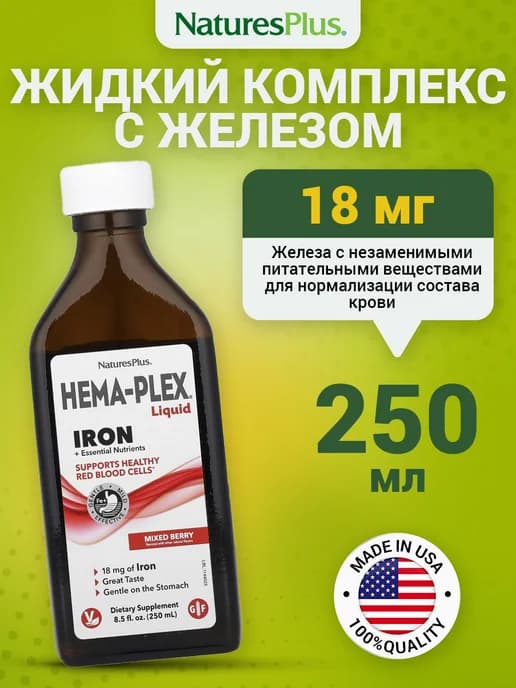 Hema Plex Liquid Хемаплекс железо комплекс витаминов, 250 мл