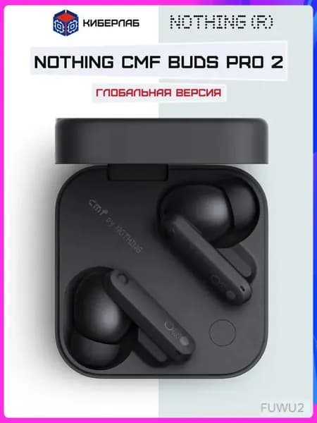 Наушники беспроводные с микрофоном CMF Buds Pro 2, Bluetooth, USB Type-C, черный