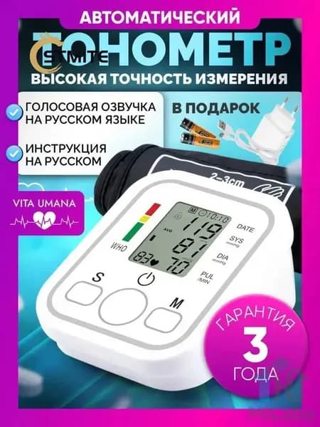 Автоматический тонометр Vita Umana с голосовым сопровождением и универсальной манжетой