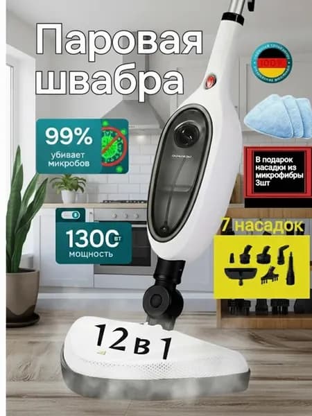 Паровая швабра с насадками для дома 12 в 1