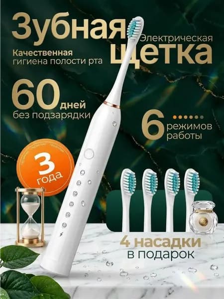 Электрическая зубная щетка