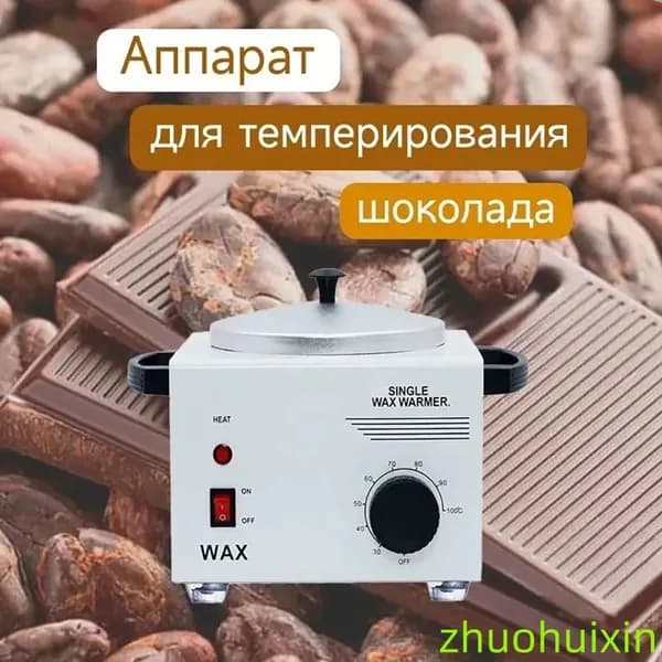 Аппарат для темперирования шоколада WAX WUMEIHA