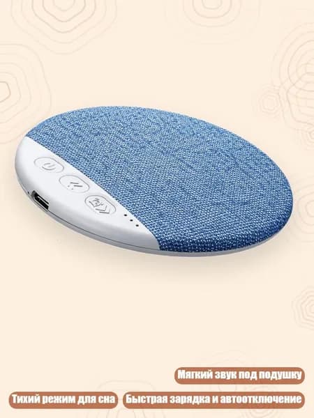 Гарнитура Bluetooth для сна с звуками океана и леса, Синий
