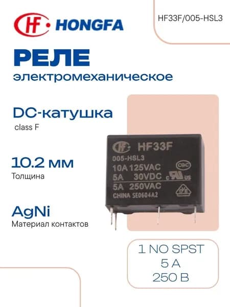 HONGFA Электромеханическое реле 5 В 5 А 250 В (AC)30 В (DC) RT III HF33F/005-HSL3