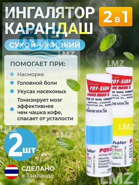 тайский Нюхательный бальзам 2 шт выгодно