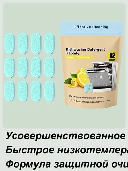 Дезодоратор для очистки блеска ,Очиститель для посудомоечных машин