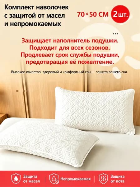 Наволочка, Полиэстер, 50x72 см  2шт