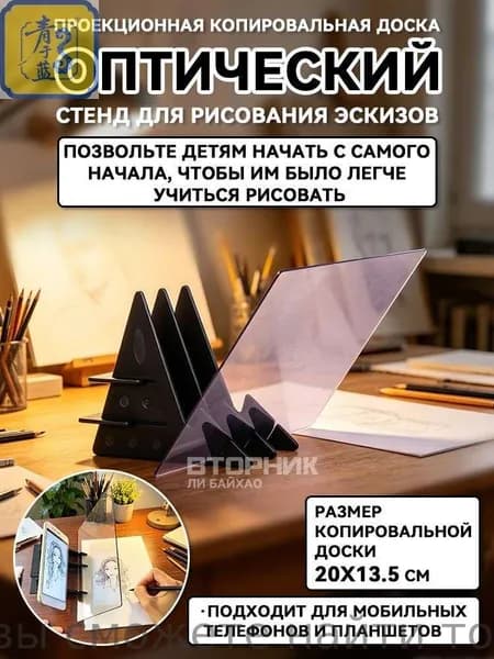 Эксклюзивный планшет чертежный
