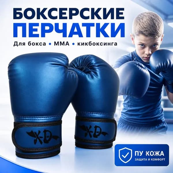 Перчатки боксерские, размер: 4–6 лет (98-115 см)