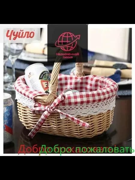 Корзина для пикника, 1 предм. на 2 перс