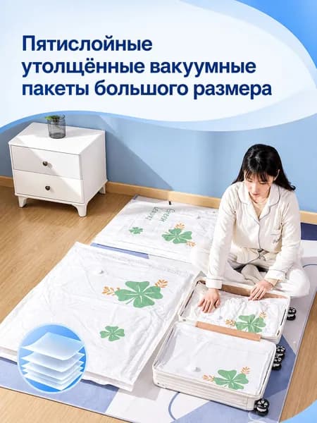 Вакуумный пакет для хранения одежды и одеял, рекомендуем покупать вместе с насосом, PA+PE