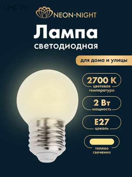 Лампочка, Цоколь:E27, 2 Вт, Светодиодная, 1 шт.