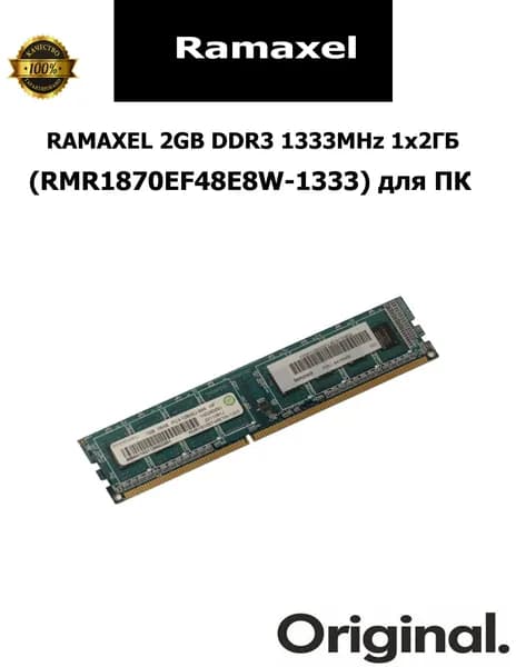 Ramaxel Оперативная память DDR3 2Gb 1333MHz DDR3, 1333 МГц, 1 x 2 ГБ