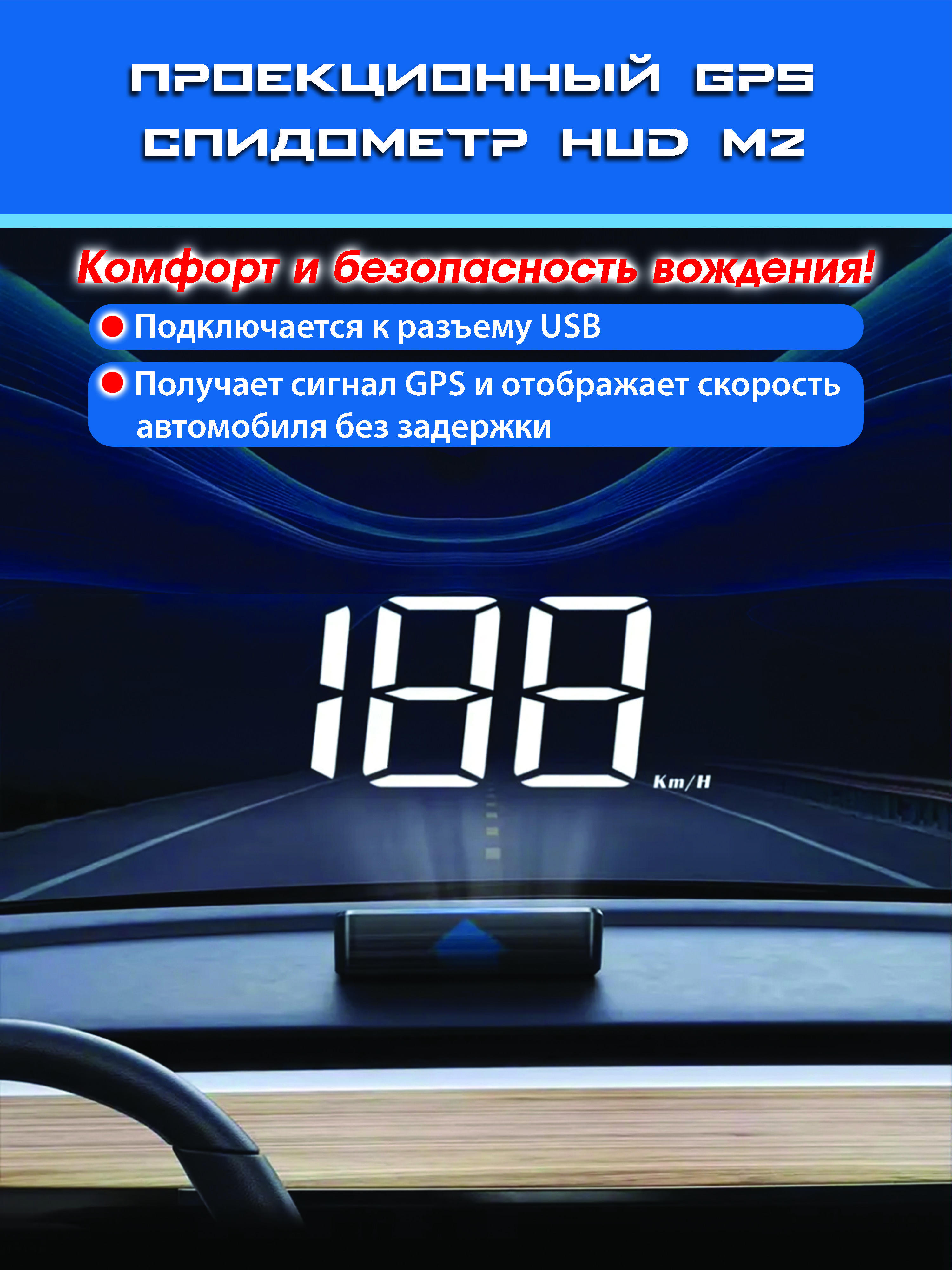 Проекционный спидометр HUD M2 белый, проекция скорости на лобовое стекло