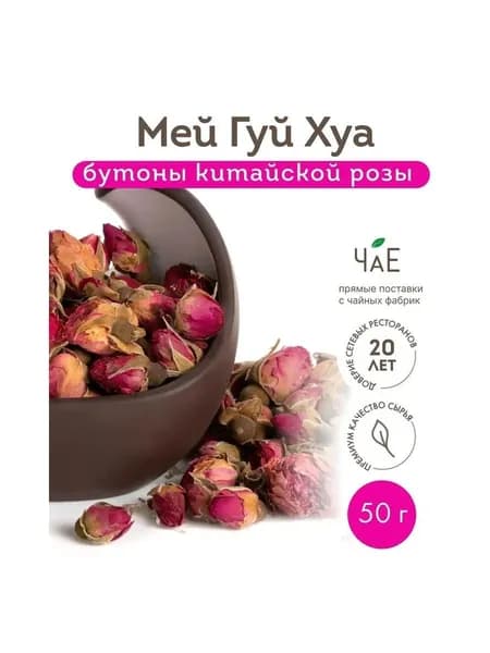 Чай травяной бутоны китайской розы Мей Гуй Хуа ЧаЕ, 50 г