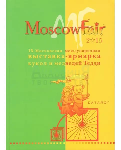 Каталог выставки Moscow Fair 2015