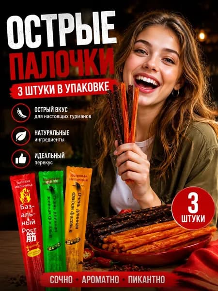 Закуска из соевого белка Одна жилка , 3 шт.: пробная порция острой жевательной закуски