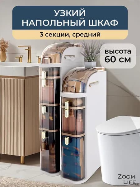Шкаф для ванной,, 18х41х60 см