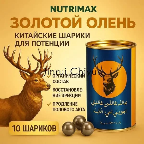 Золотой олень