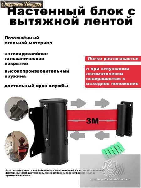 Блок с вытяжной лентой 3м, настенное крепление, ограждение для очереди, сигнальная лента, контроль доступа