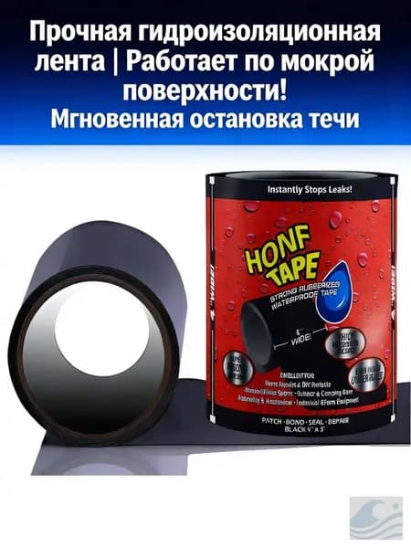 Прочная резиновая гидроизоляционная лента 5 см x152 см, мгновенно останавливает течь, работает по мокрой поверхности