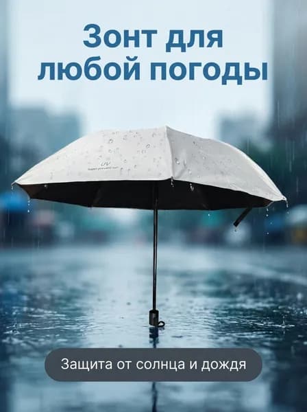 Зонт Механика