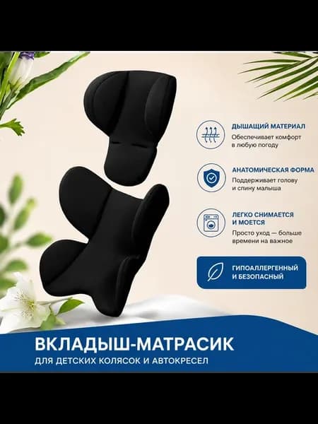 Мягкий вкладыш в автокресло, амортизирующий