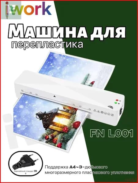 ламинатор , серый металлик, зеркальный