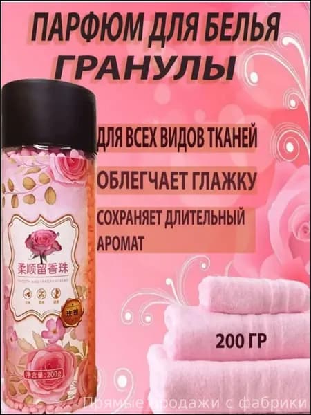 Эксклюзивный кондиционер для белья