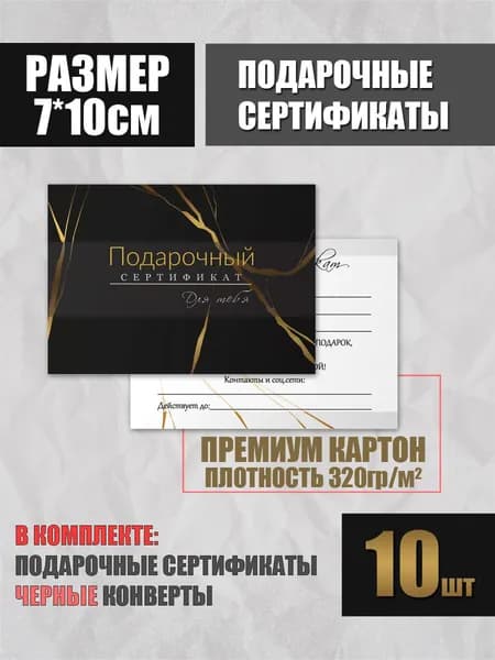 Бланк подарочного сертификата А7 (7х10 см), листов: 10