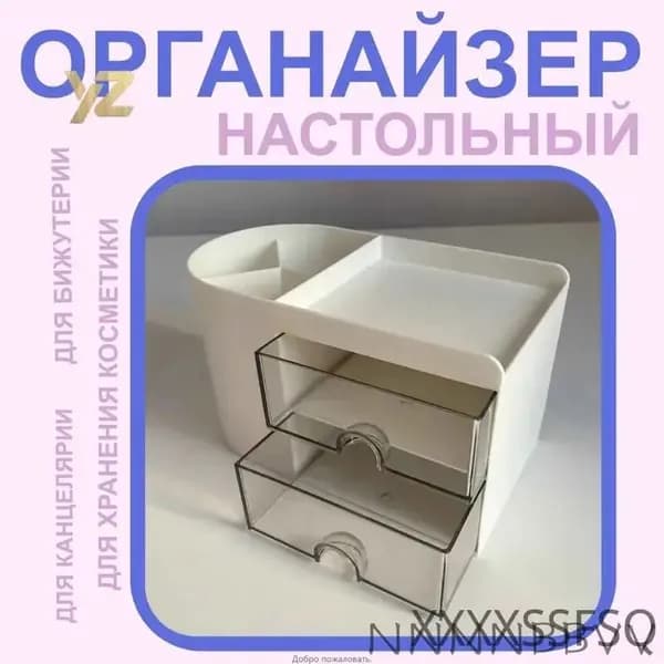 Подставка органайзер для канцелярии настольный.
