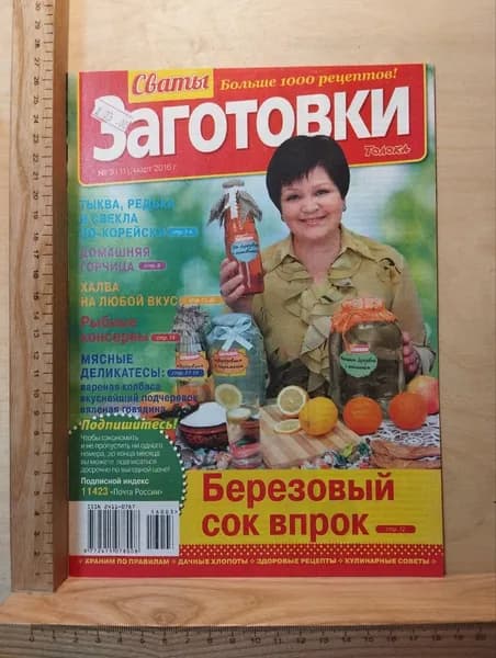 Сваты. №3 (111), март 2016. Заготовки. | Книга б/у