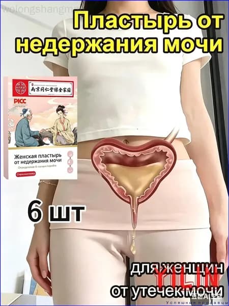 пластырь от недержания мочи у женщин Урологический, От частого мочеиспускания и ночных позывов, Крепится ниже пупка