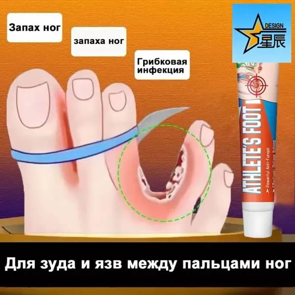 Средство от запаха ног для зуда и язв между пальцами, против грибка, дезодорант эффективное 20г
