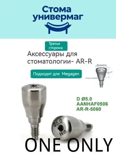 Опорный винт для моделирования совместимые с MegaGen D5 H6