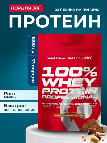 Протеин сывороточный Whey Protein Professional Шоколадный орех 1000 гр.