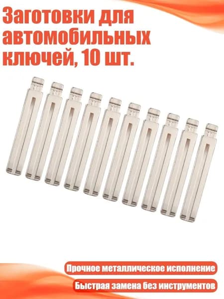Ключ зажигания, арт. 3TT310359_PLX, 1 шт.